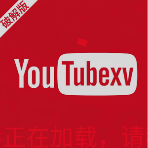 youtubexv软件