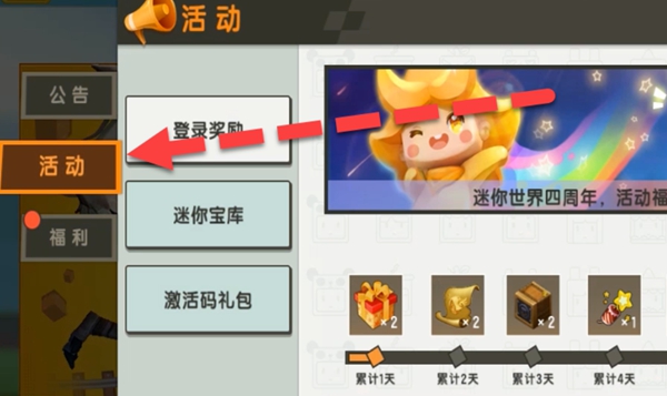 迷你世界激活码怎么用