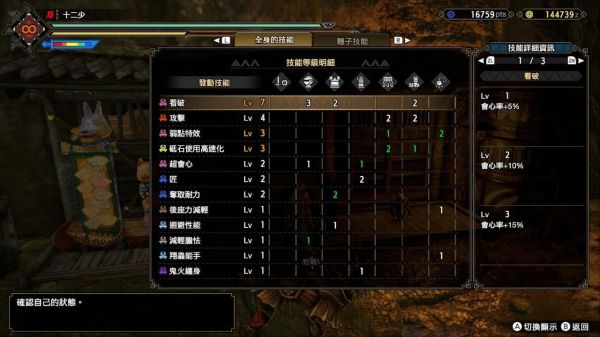 怪物猎人崛起3.0片手剑配装