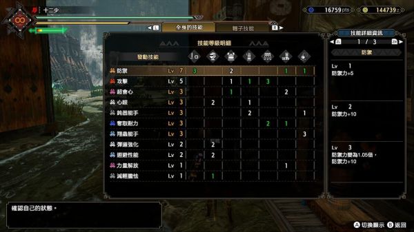 怪物猎人崛起3.0片手剑配装