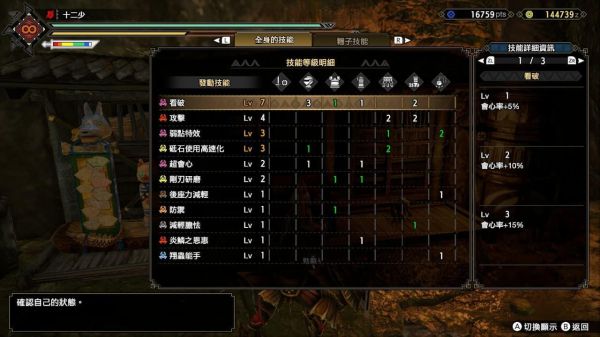 怪物猎人崛起3.0片手剑配装