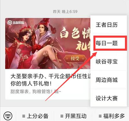 王者荣耀每日一题怎么参加