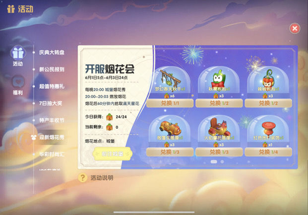 摩尔庄园满天星花有什么用