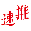 速推联盟app 速推联盟app