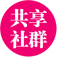 共享社群app 共享社群app