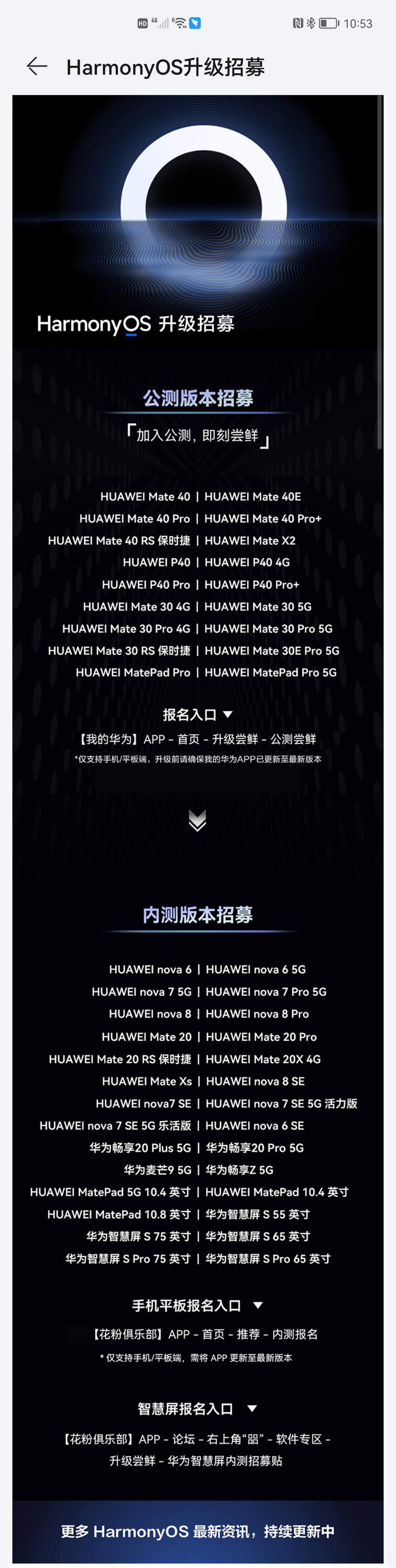 HarmonyOS2.0怎么下载