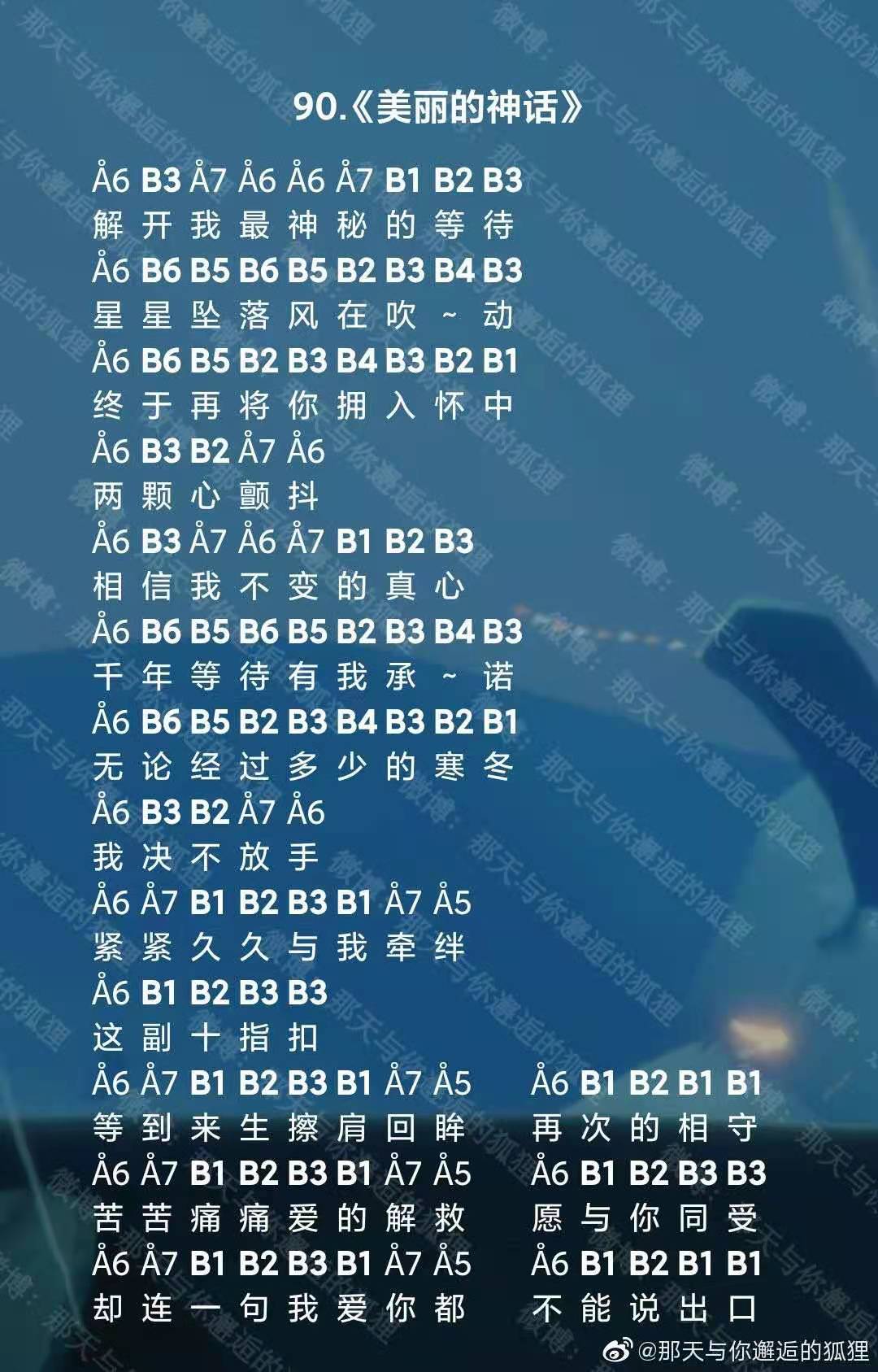 光遇美丽的神话乐谱