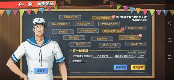 热血航线水手答题答案