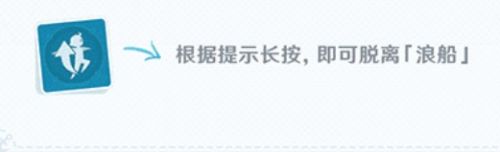 原神怎么下船