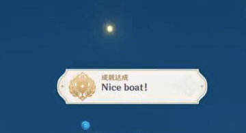 原神Niceboat成就怎么完成