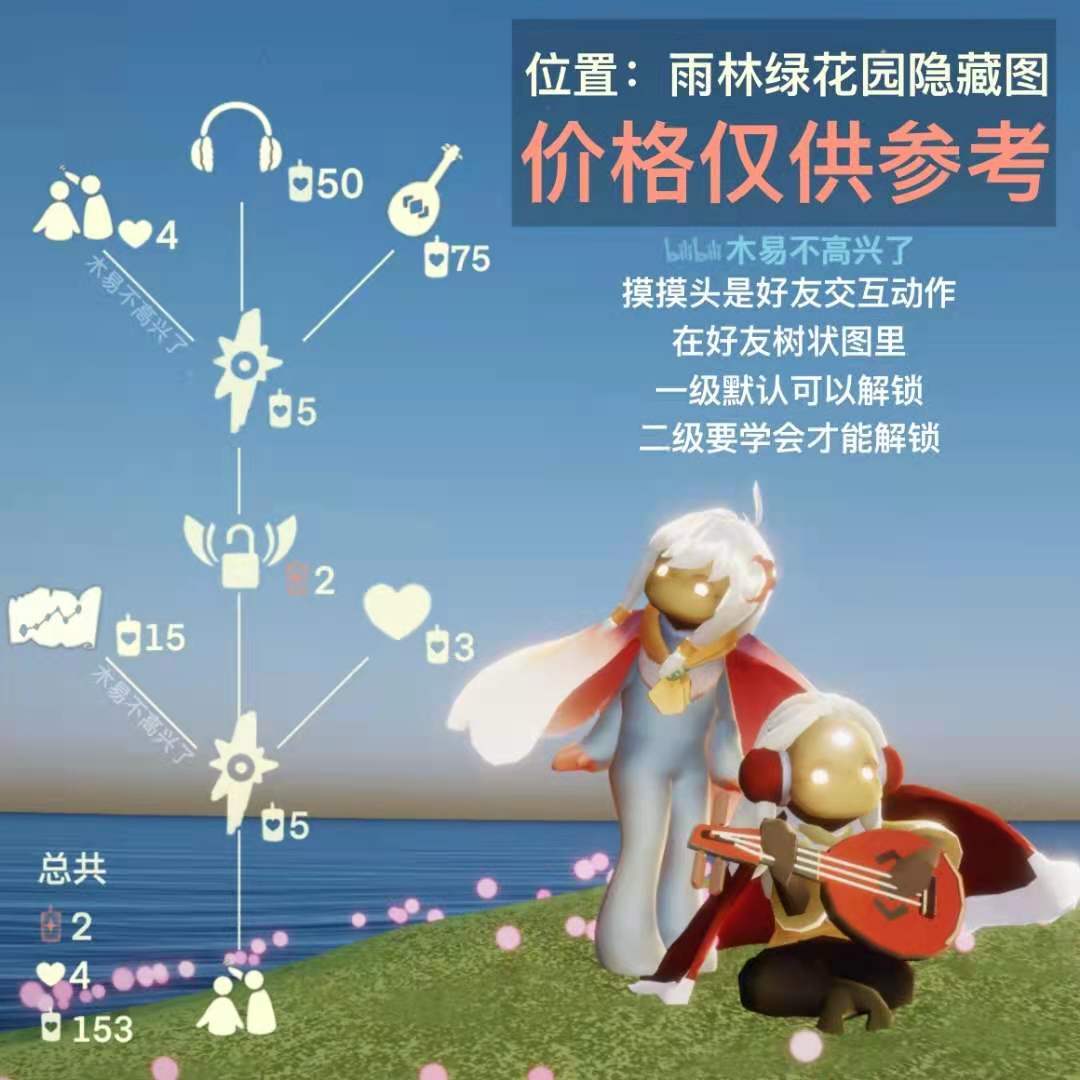 光遇红耳机先祖兑换图