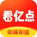 看亿点赚钱 看亿点赚钱