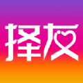 择友app 择友app