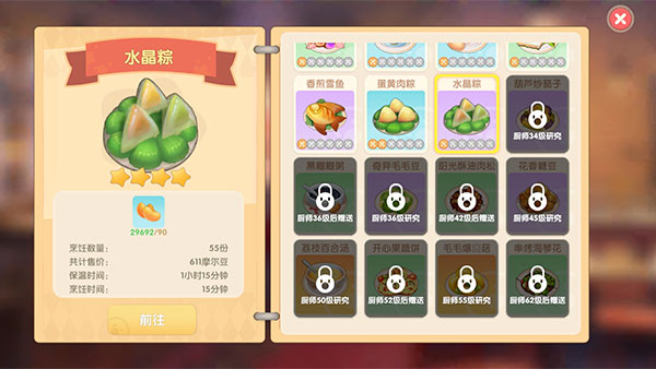 摩尔庄园水晶粽怎么做