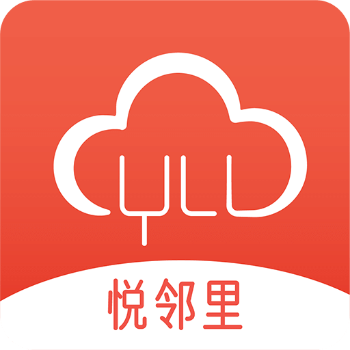 悦邻里app 悦邻里app