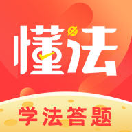 懂法星球app 懂法星球app