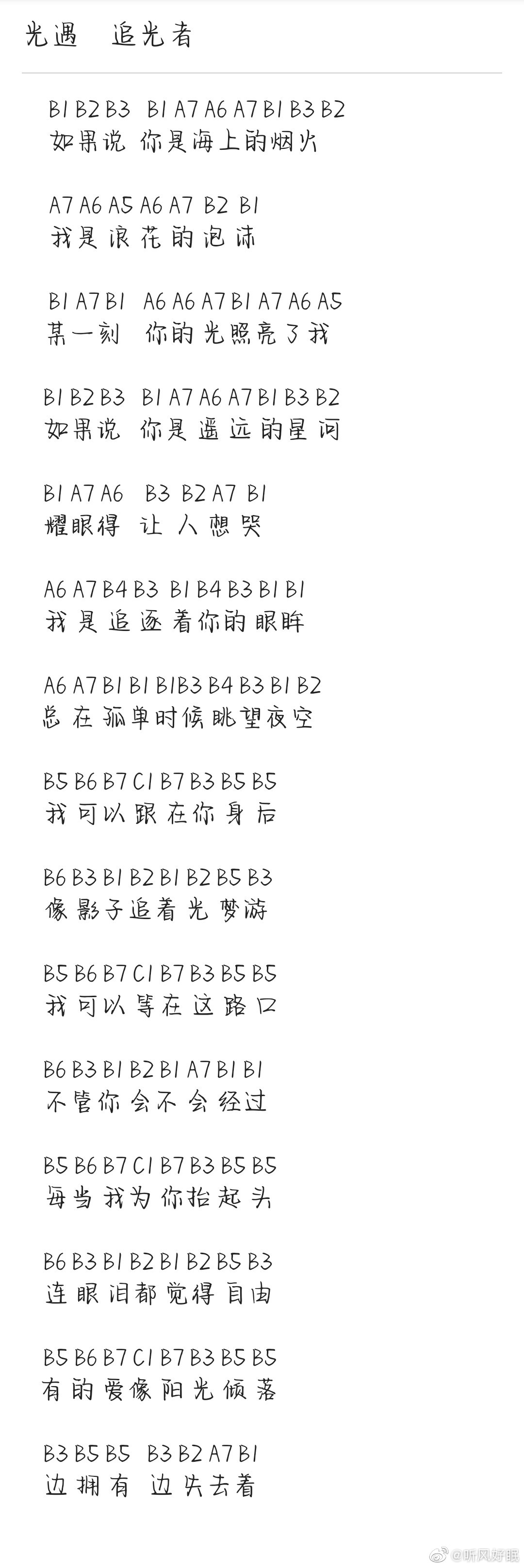 光遇追光者钢琴谱