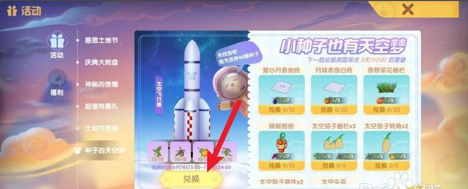 摩尔庄园太空飞行器怎么兑换-摩尔庄园太空飞行器有什么用