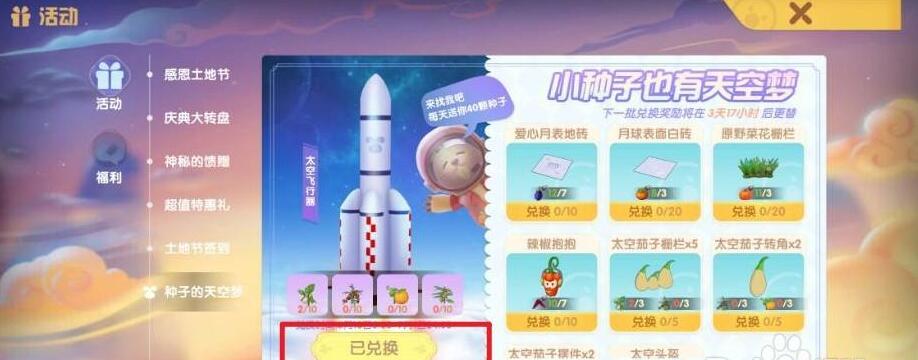 摩尔庄园太空飞行器怎么兑换-摩尔庄园太空飞行器有什么用