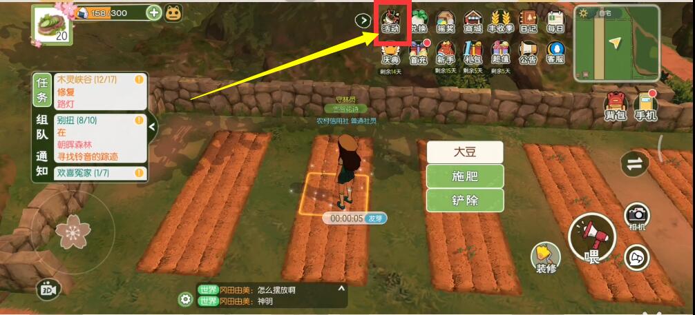 小森生活巧克力香蕉怎么获得