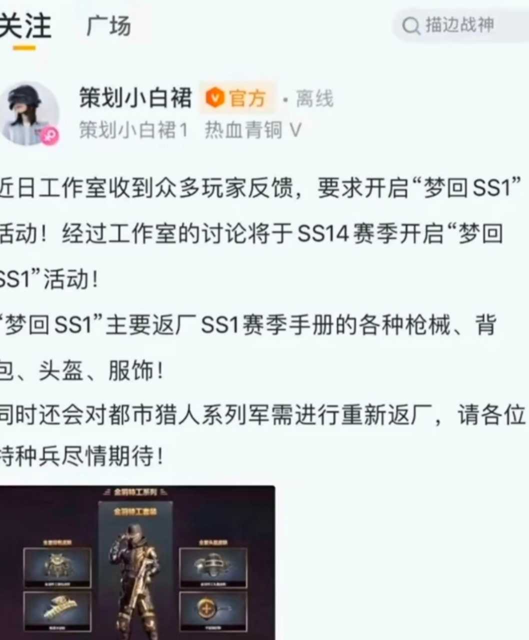 和平精英ss14赛季什么时候上线