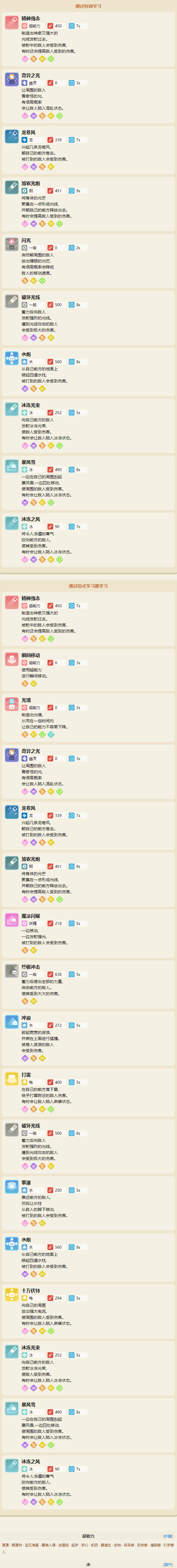 宝可梦大探险宝石海星技能