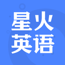 星火英语app 星火英语app