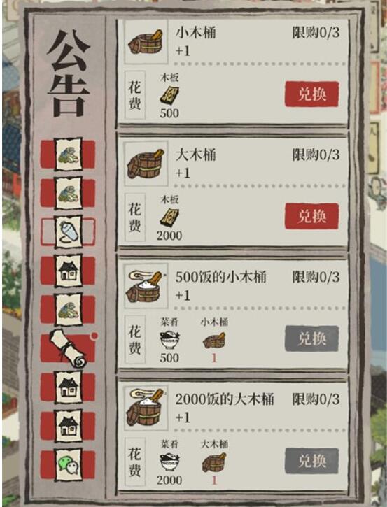 江南百景图小木桶怎么获取