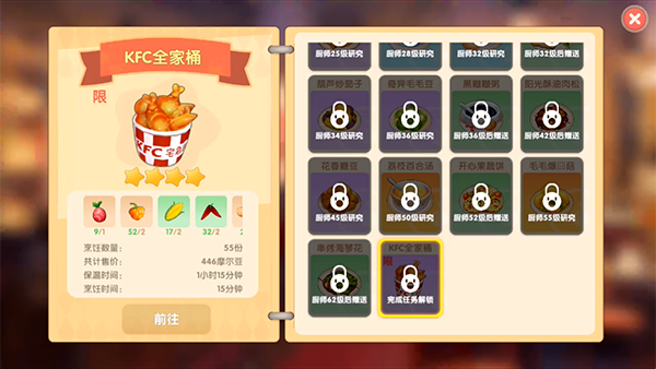 摩尔庄园KFC全家桶食谱
