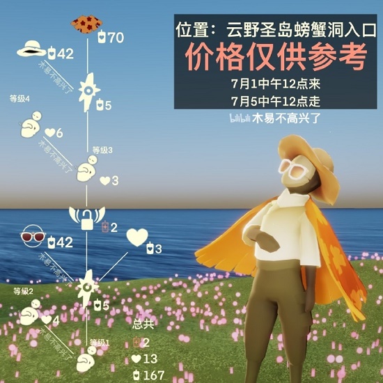 光遇太阳镜先祖兑换图