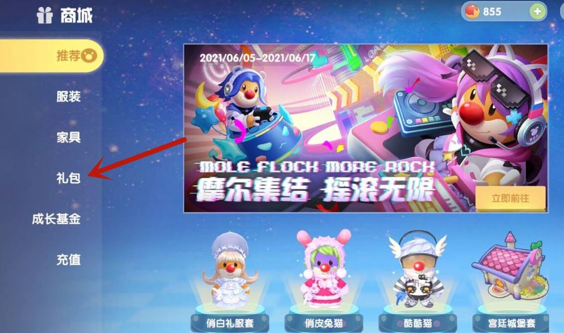 摩尔庄园粉色钢琴在哪