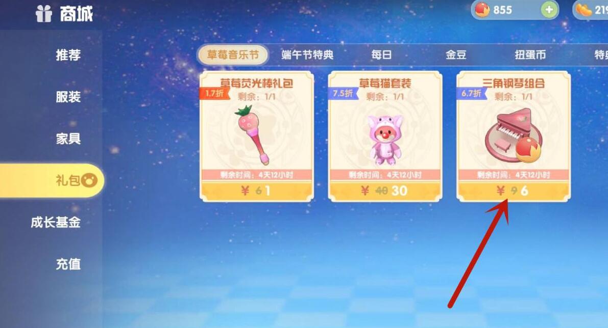 摩尔庄园粉色钢琴在哪