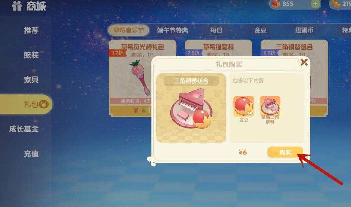 摩尔庄园粉色钢琴在哪