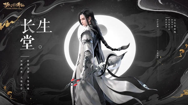 梦幻新诛仙长生堂怎么样-梦幻新诛仙长生堂加点