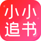 小小追书app 小小追书app
