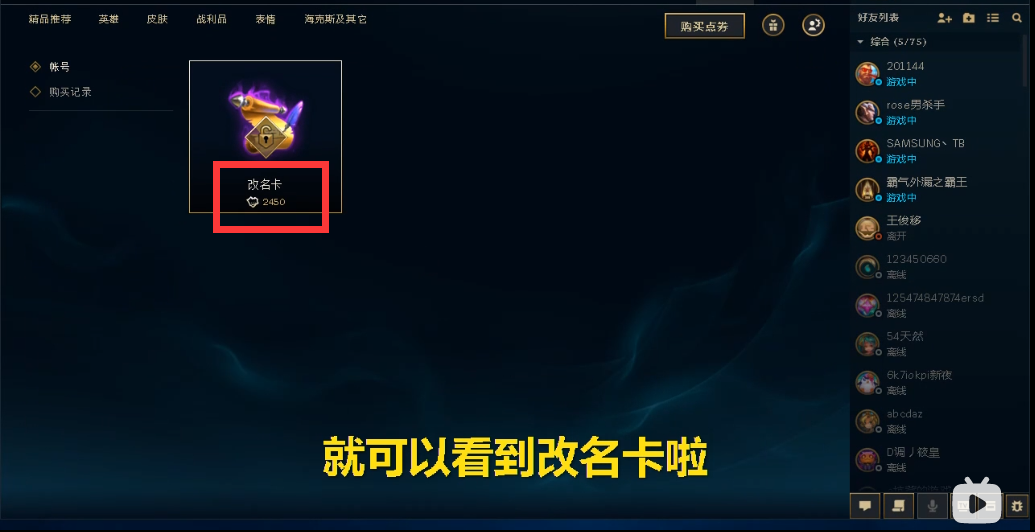 lol改名卡在哪里购买