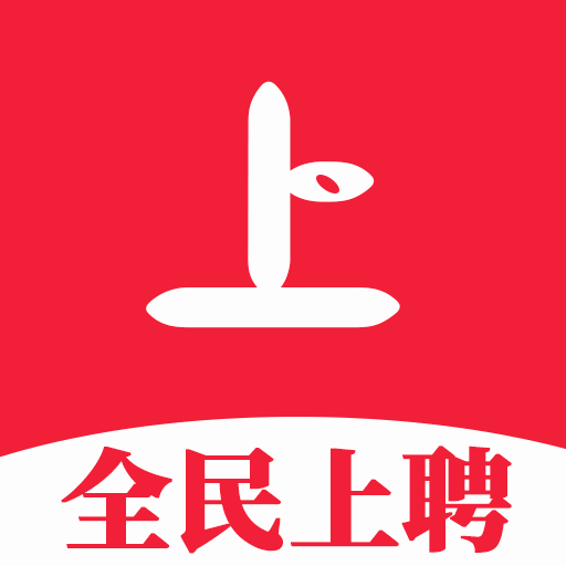 全民上聘app 全民上聘app
