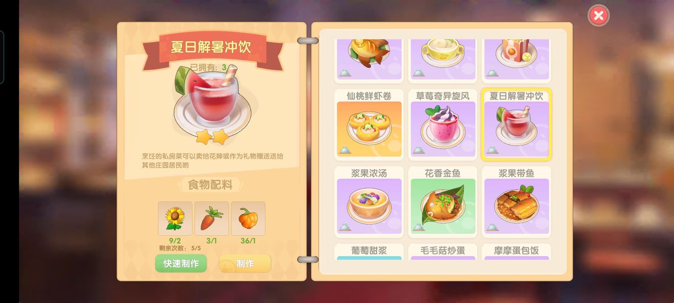 摩尔庄园向日葵菜谱攻略