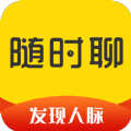 随时聊app 随时聊app