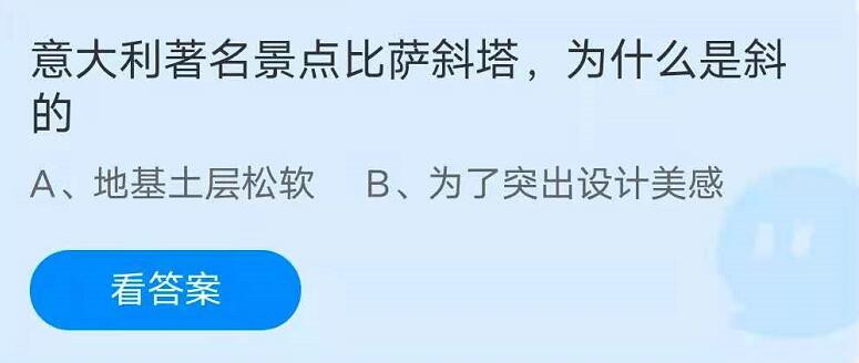 蚂蚁庄园7月16日答案