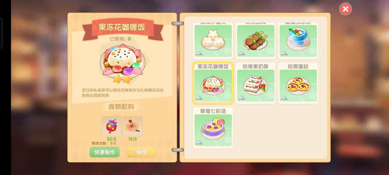 摩尔庄园毛毛花菜谱