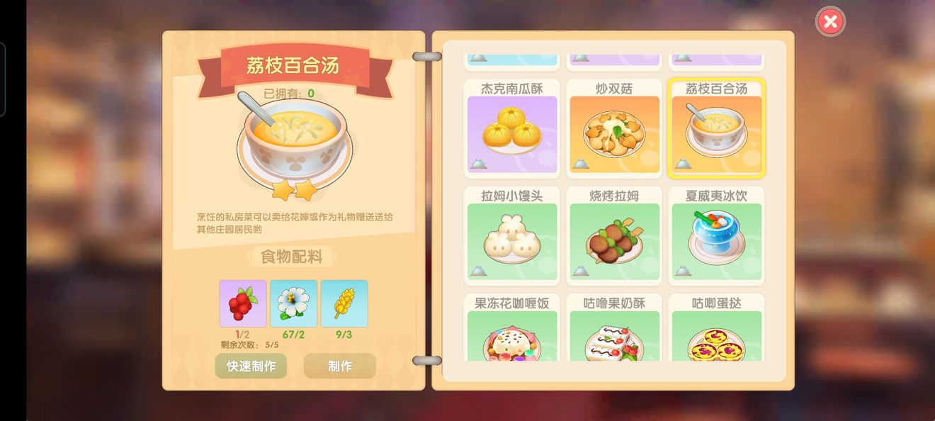 摩尔庄园荔枝百合汤菜谱