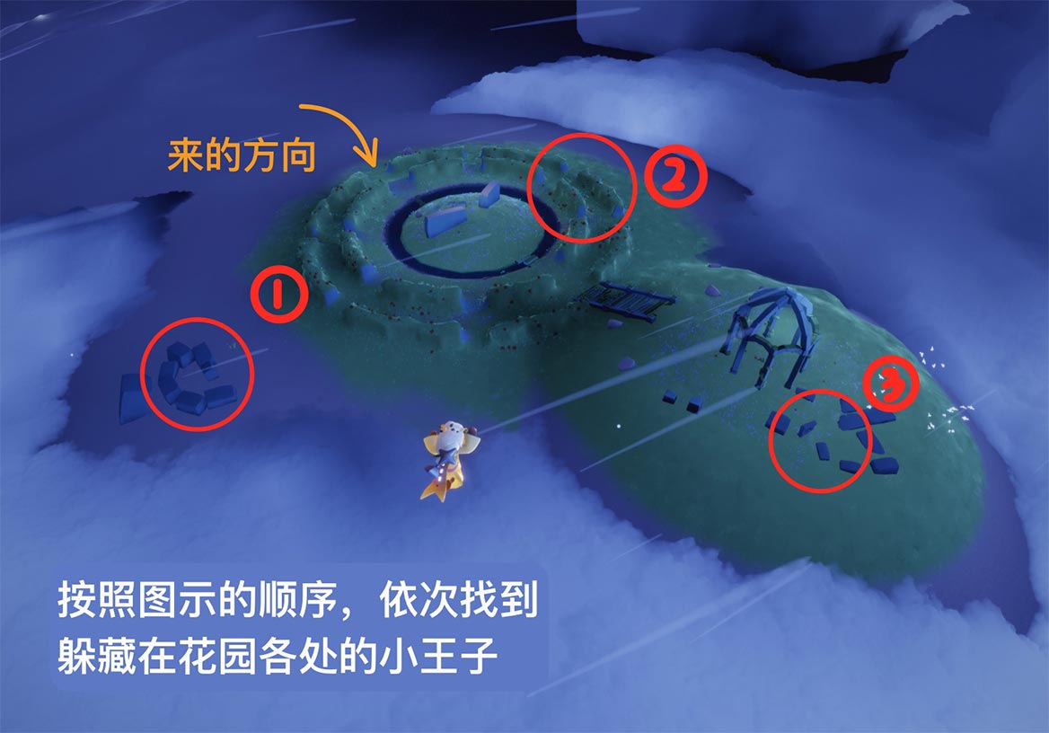 光遇小王子捉迷藏位置攻略