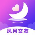 风月聊天交友app 风月聊天交友app