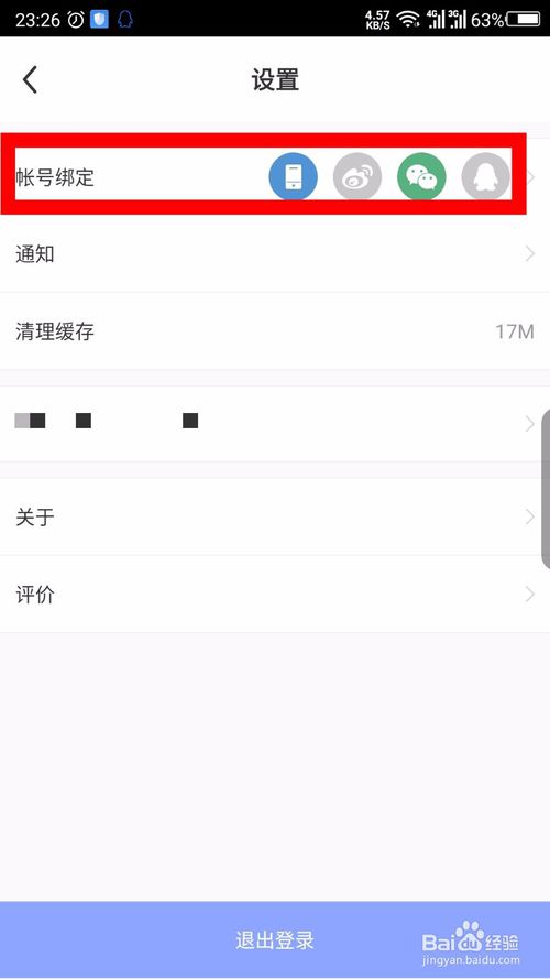 每日瑜伽怎么注销账号