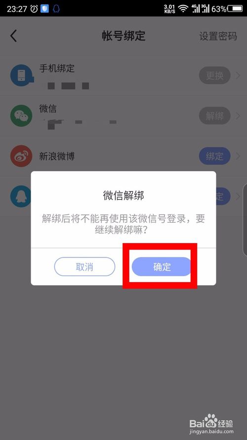 每日瑜伽怎么注销账号