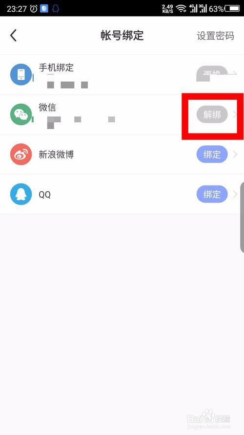 每日瑜伽怎么注销账号