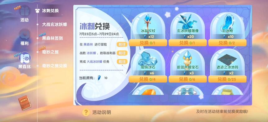 摩尔庄园冰刺怎么获取
