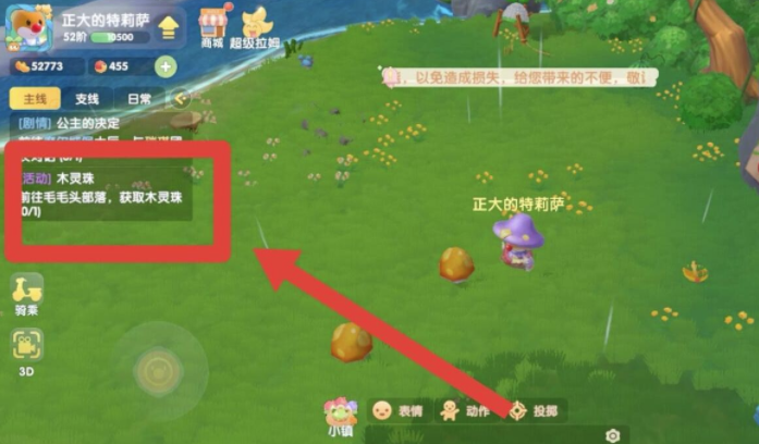 摩尔庄园木灵珠怎么获得