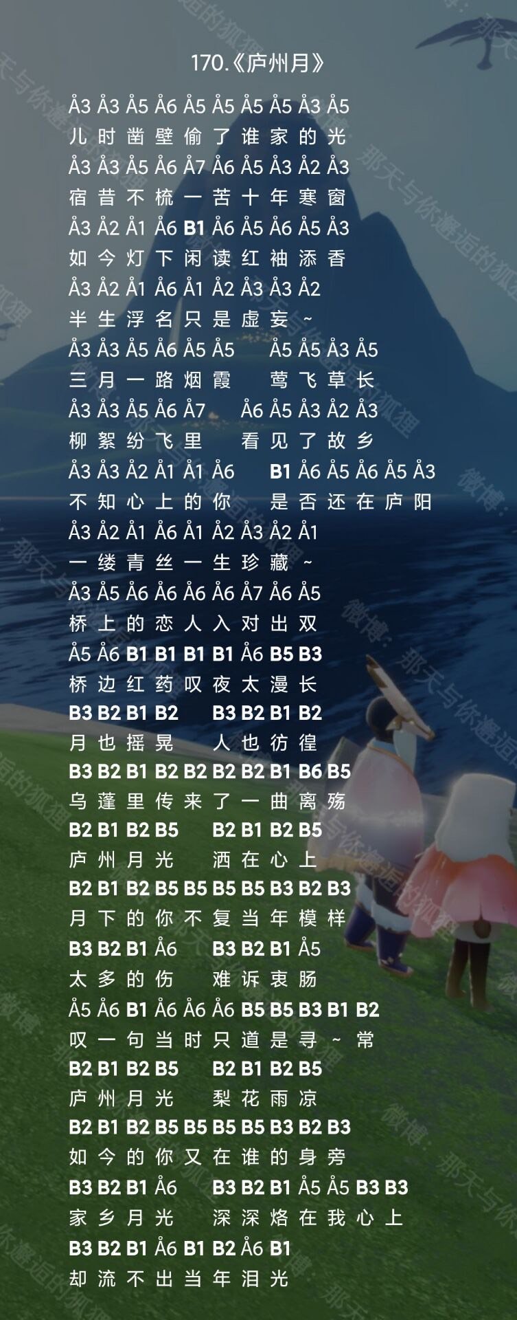 光遇庐州月乐谱